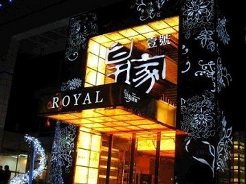 日土高档KTV妹子质量哪家好-皇家壹号KTV高档娱乐体验